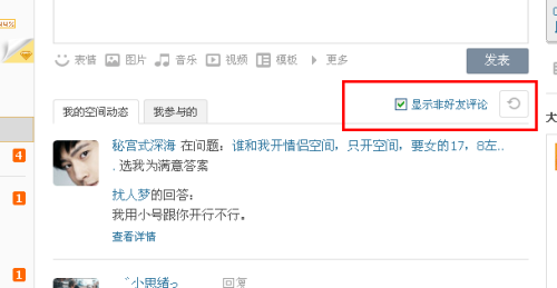 为什么qq评论的别人看不到  第1张