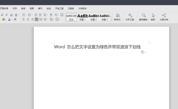为什么word是绿色双下划线  第1张