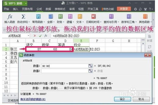 手机wps为什么不能算平均值