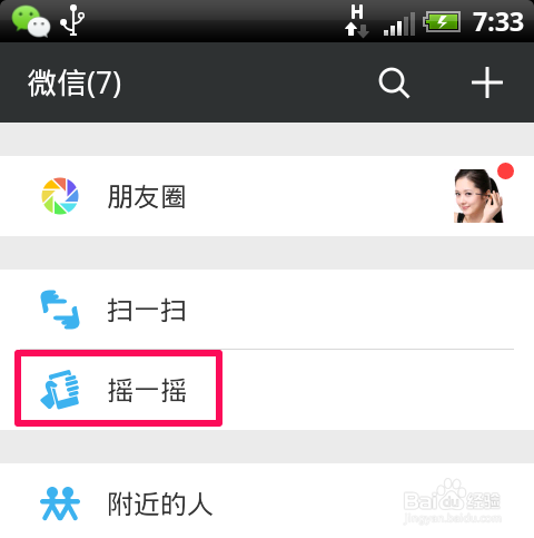 为什么微信摇一摇的人  第1张