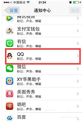 为什么苹果手机QQ点不进去  第1张