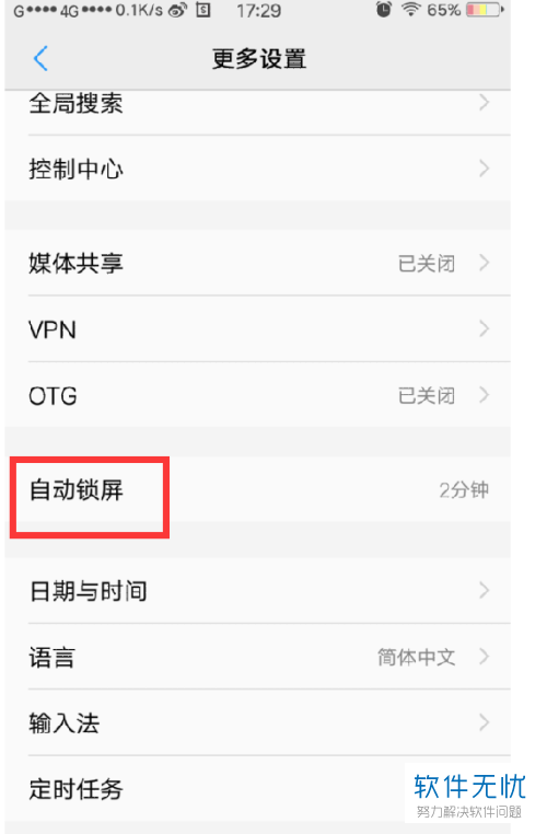 vivo息屏时间为什么老是在动  第1张
