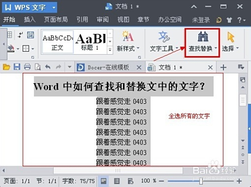 为什么Word查找只能查一行