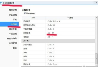 为什么QQ浏览器自己放声音