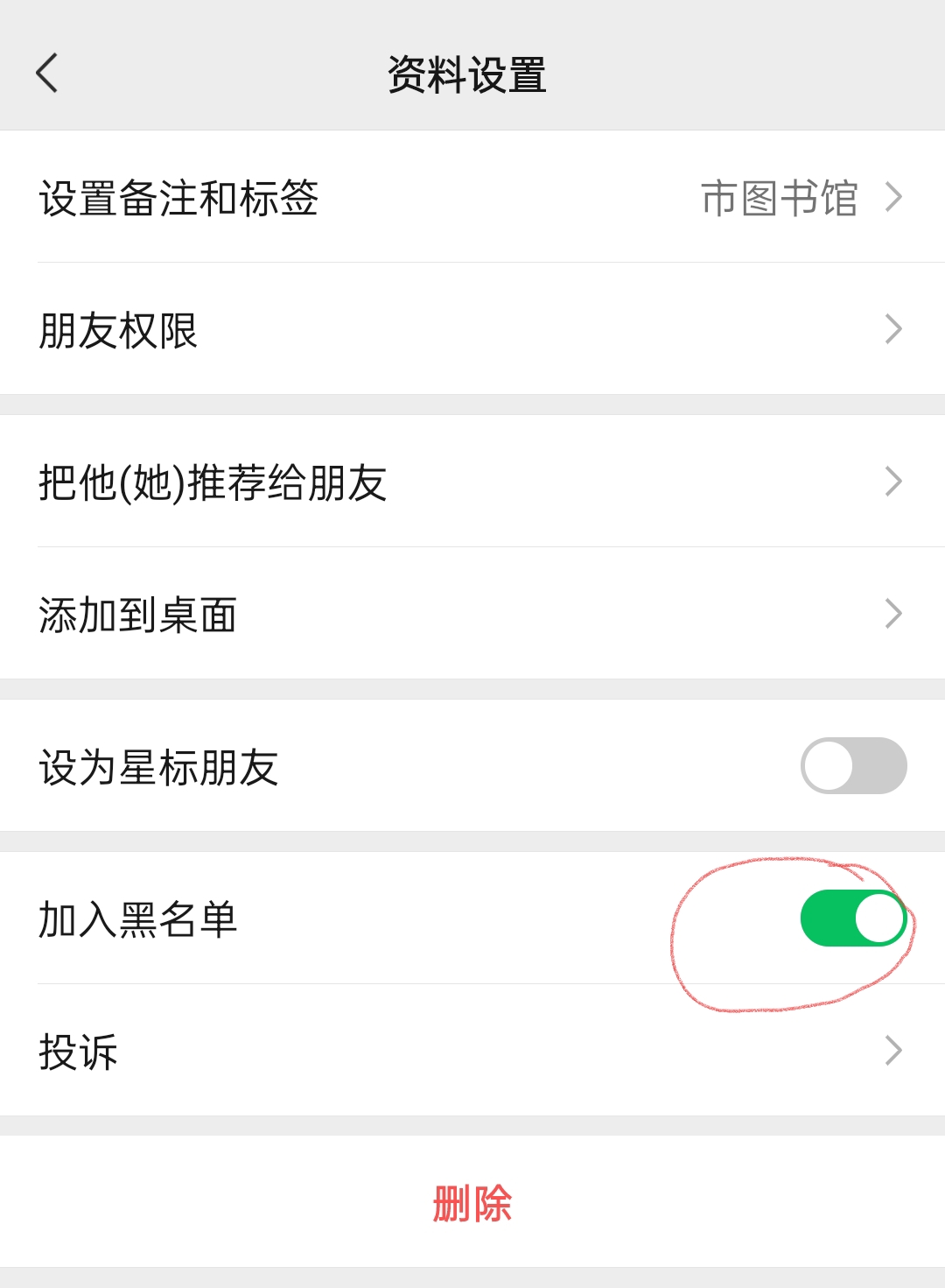 为什么微信屏蔽拉不出来  第1张