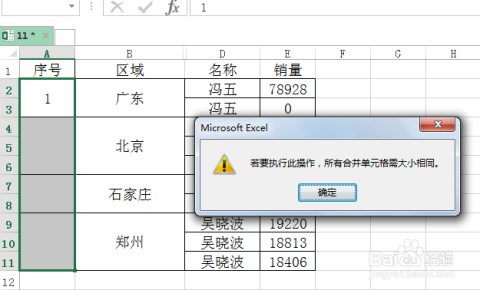 序号为什么不能顺拉下来  第1张