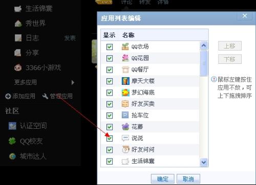 QQ空间说说为什么会看不见  第1张