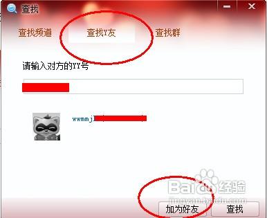 yy语音为什么我看不到好友  第1张