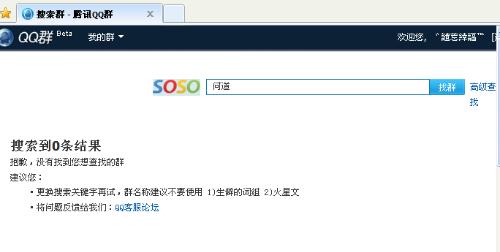 QQ搜索到那个群为什么点不到  第1张