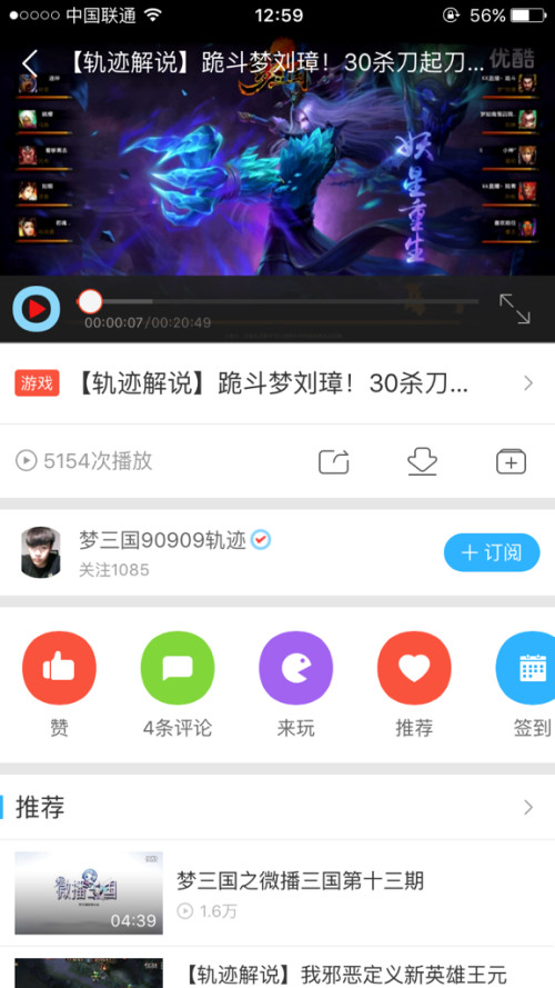 ipad为什么不能全屏看优酷视频  第1张