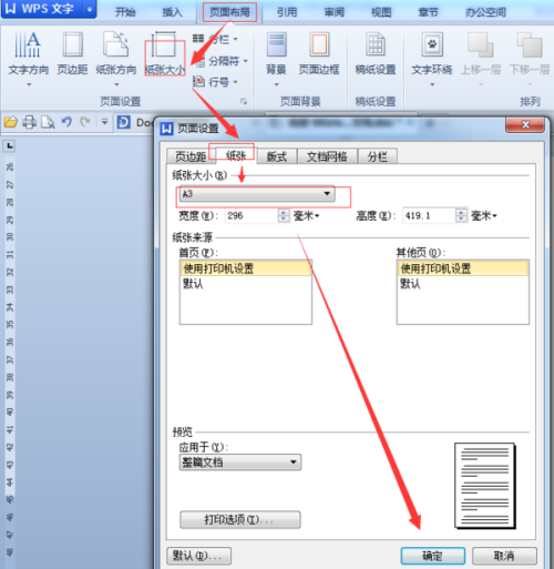 为什么Word不能设置A3纸  第1张