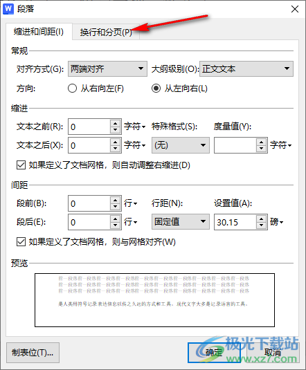 为什么word分页会跳到最上面