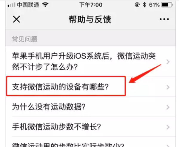 vivo手机为什么微信步数是0  第1张