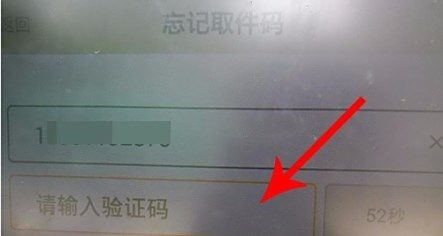 为什么丰巢没显示取件码  第1张