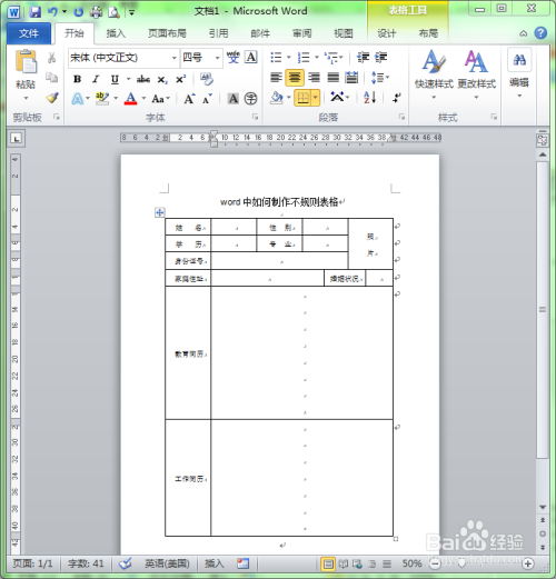 word绘制表格为什么挪不动线  第1张