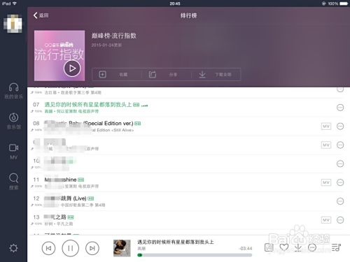 为什么在qq音乐下的歌ipad  第1张