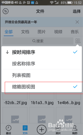 iPad文件夹为什么搜不到微云