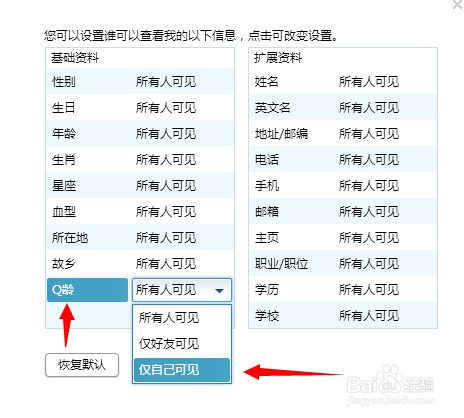 为什么别人看不到我Q龄  第1张