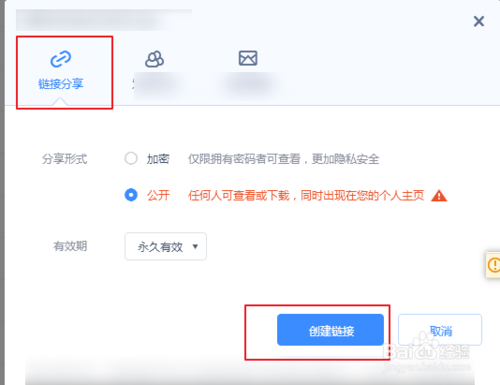百度网盘为什么显示