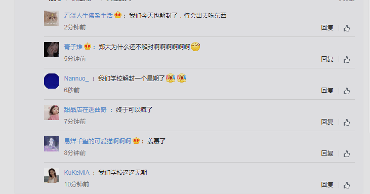 为什么解封了还不让出门  第1张