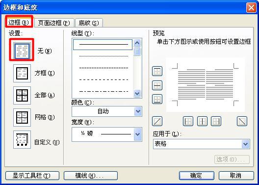 为什么word打印预览没有边框