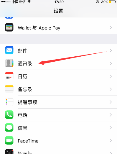 为什么苹果手机的通讯录