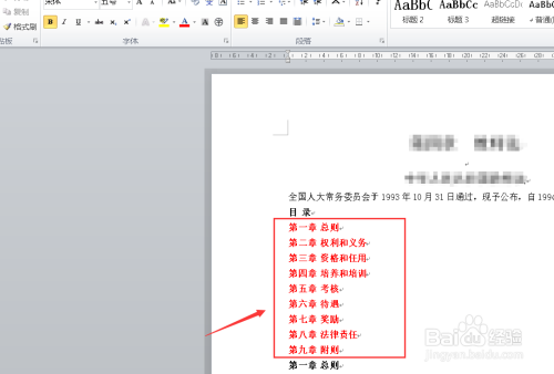 为什么word粘贴格式是竖的  第1张