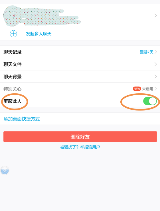 为什么QQ非好友不能发消息