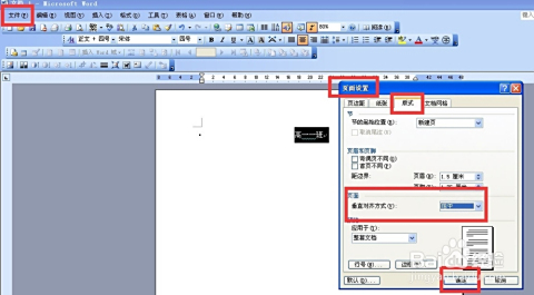 为什么word分页会在前面