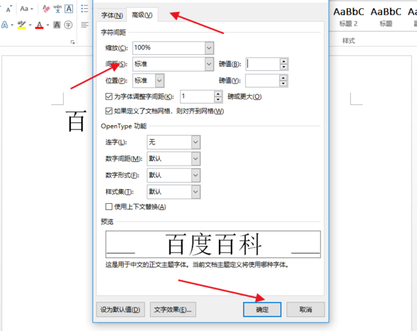 word里目录为什么字数间距大