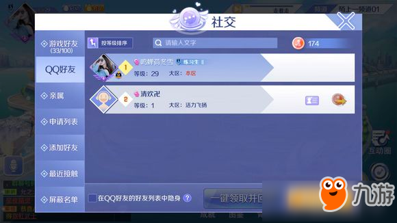 加了qq好友游戏为什么不显示  第1张