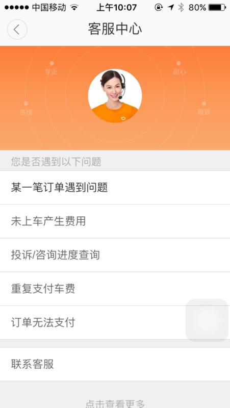 微信滴滴为什么要先付费  第1张