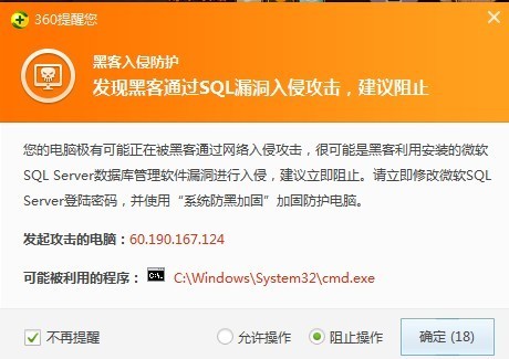 为什么用sql会报破解攻击  第1张