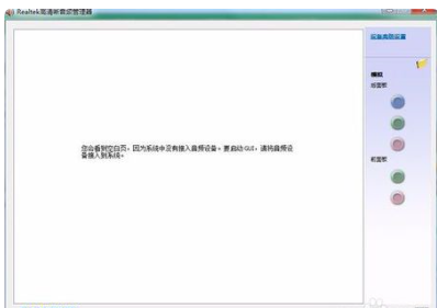 为什么电脑扬声器是叉号  第1张