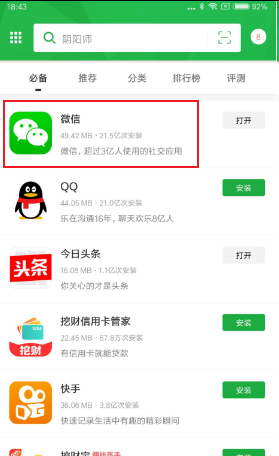 微信添加为什么点不开