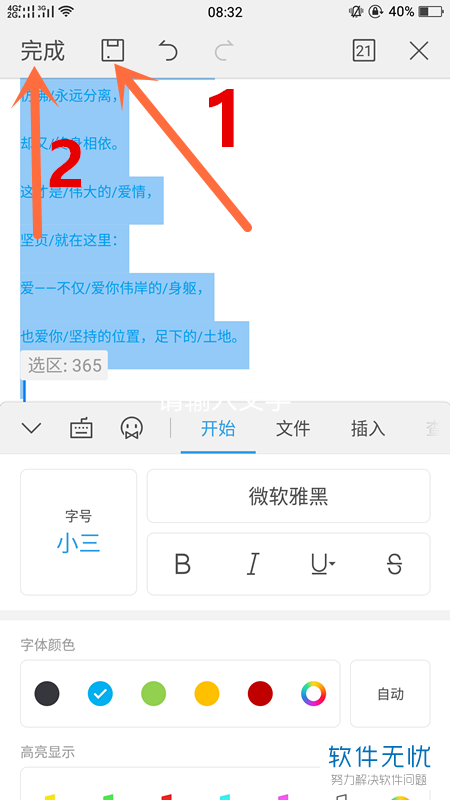 为什么手机wps改字体大小