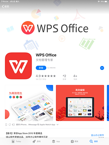 为什么苹果平板wps字体大小