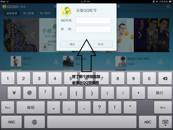 iPad里qq音乐为什么退出就