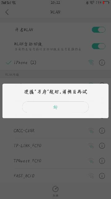 为什么无线网连接总超时  第1张