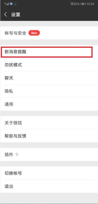OPPO为什么微信收不到消息  第1张