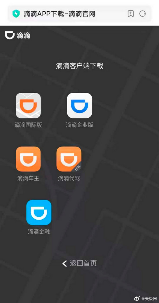 滴滴APP下载后为什么是英文