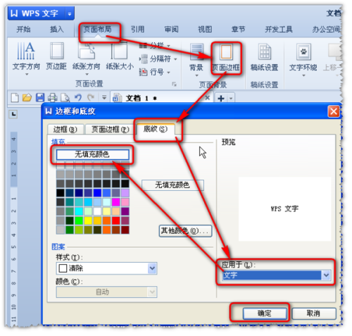 wps为什么复制后文字重叠了