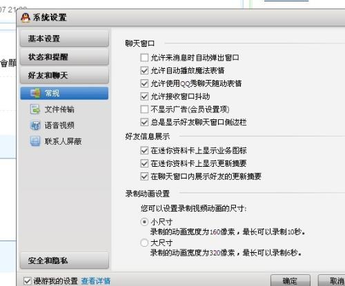 为什么QQ会显示更新了说说