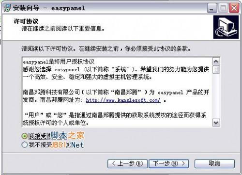 easypanel虚拟主机控制面板登录  第1张