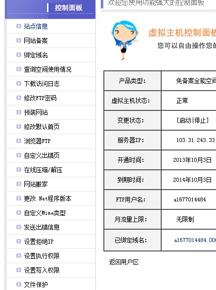 安徽ftp服务器租用虚拟主机  第1张