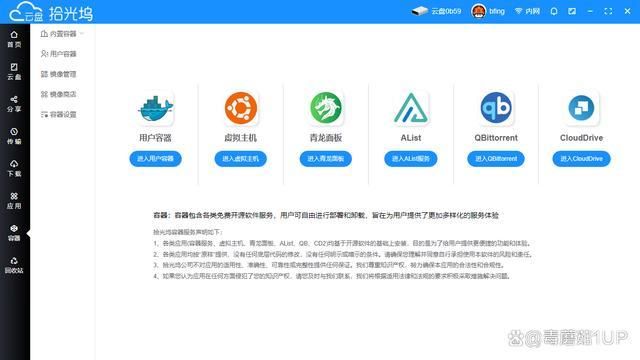 拾光坞云盘访问虚拟主机  第1张