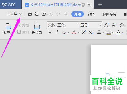 文档非正常关闭后怎么恢复数据库  第1张