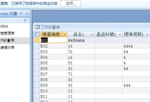 怎么查数据库有数据的表格  第1张