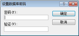 数据库怎么用代码设密码