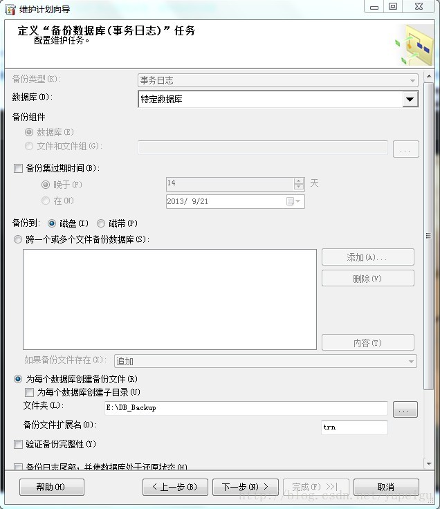 数据库怎么日志备份